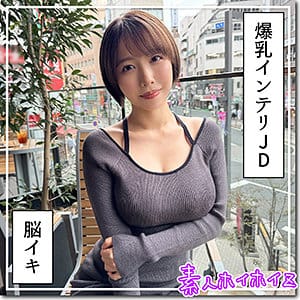 【宍戸里帆】hoi363 | G乳高学歴JD@しど | 素人ホイホイZ