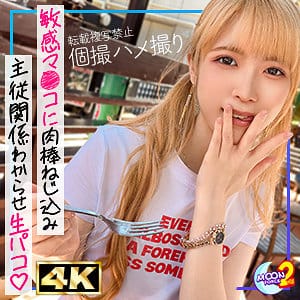 【希咲那奈】mfcs139 | 金髪ツインテの貧乳ギャルななちゃん | MOON FORCE 2nd
