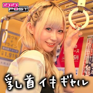 【一ノ瀬恋】ppg002 | れん | パコパコPOST