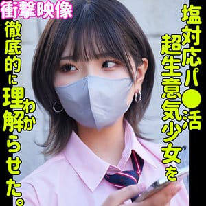 【河合陽菜】smus044 | ハルナ | 素人ムクムク-塩-