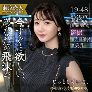 【静河】tkk061 | 佐藤しおり | 東京恋人