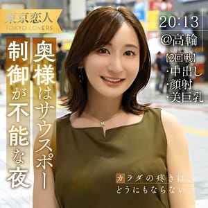 【足立友梨】tkk062 | 夏目あきな | 東京恋人