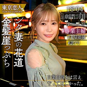 【稲荷ある】tkk064 | 稲村あみ | 東京恋人