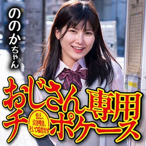 【有加里ののか】omsk163 | ののか | 御茶ノ水素人研究所