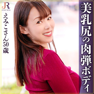 【杉岡恵美子】dht940|えみこさん|JYUKU RICH|素人AVなび