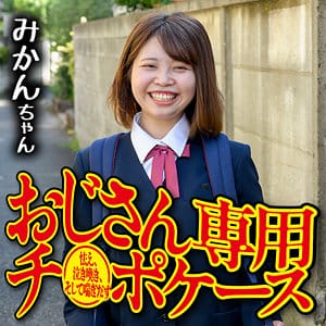 【星野みかん】omsk159 | みかん | 御茶ノ水素人研究所