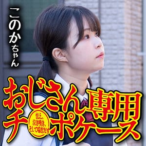 【綿矢好花】omsk160 | このか | 御茶ノ水素人研究所
