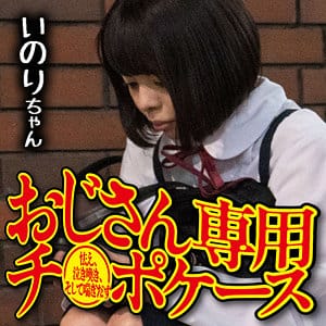 【ひなたいのり】omsk162 | いのり | 御茶ノ水素人研究所
