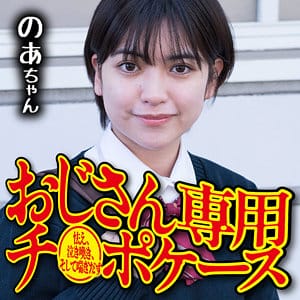 【天晴乃愛】omsk164 | のあ | 御茶ノ水素人研究所
