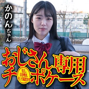 【篠宮花音】omsk165 | かのん | 御茶ノ水素人研究所