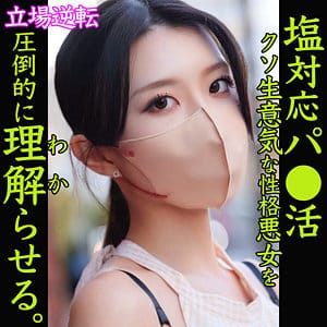 【谷あづさ】smjp028 | あーちゃん | 素人ムクムク-塩PP-