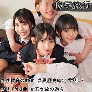 【泉りおん・宇流木さらら・篠咲らら】smuw038|修学旅行生J3人組|素人ムクムク-W-|素人AVなび