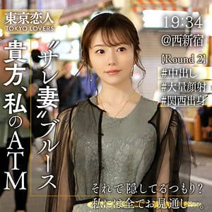 【秋元さちか】tkk060 | 雪本さな | 東京恋人
