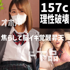【湊波流】dots049|157cオホ|裏垢ドットえす|素人AVなび