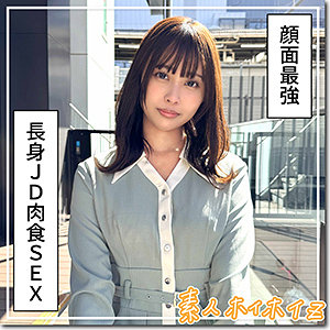 【那津乃ちなみ】hoi378|那津美|素人ホイホイZ|素人AVなび