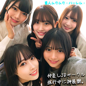 【北岡果林・有馬みずき・美木ひなの・水瀬りた・天然美月】smjh046|かりん&みづき&ひなの&りた&みずき|素人ムクムク-ハーレム-|素人AVなび
