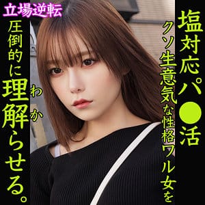 【秋元さちか】smjp057|さちか|素人ムクムク-塩PP-|素人AVなび