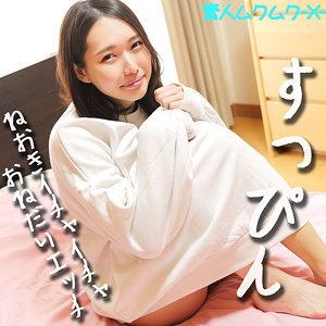 【smjx060】smjx060|こはるちゃん|素人ムクムク-X-|素人AVなび