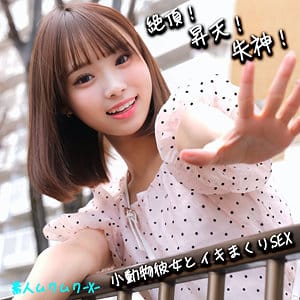 【渡来ふう】smjx074|ふぅちゃん|素人ムクムク-X-|素人AVなび