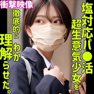 【小松本果】smus055|モトカ|素人ムクムク-塩-|素人AVなび