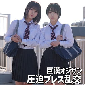 【市川りく・小島みこ】smuw042|リク&ミコ|素人ムクムク-W-|素人AVなび