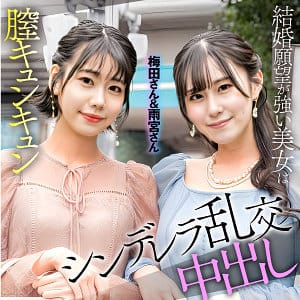 【梅田みなみ】esdx097｜梅田＆雨宮｜E★素人DX