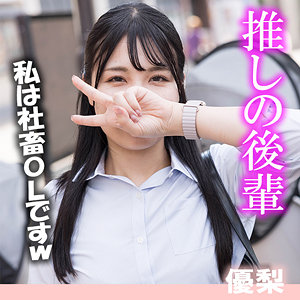【生田優梨】akdl354a｜優梨｜ドピュCH