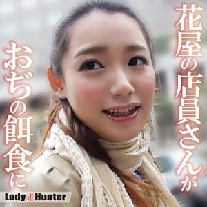 【藤北彩香】lady547｜あやな｜LadyHunter