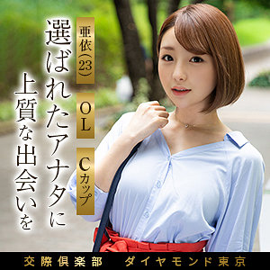 【八乃つばさ】mywife696｜亜依｜舞ワイフ