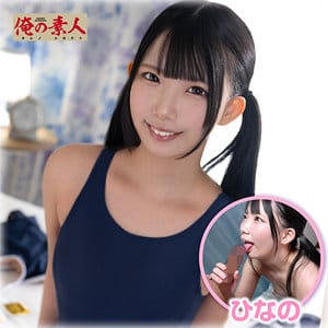 【南日菜乃】orena138｜ひなの｜俺の素人