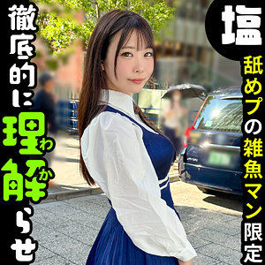 【百瀬凛花】sima033｜りりか｜しろうとまんまん味見