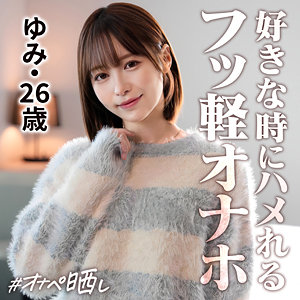 【天馬ゆい】simp020|ゆみ|しろうとまんまんオナペ晒し