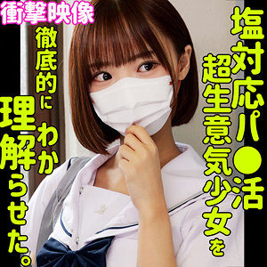 【渡来ふう】smus070｜フゥ｜素人ムクムク-塩-