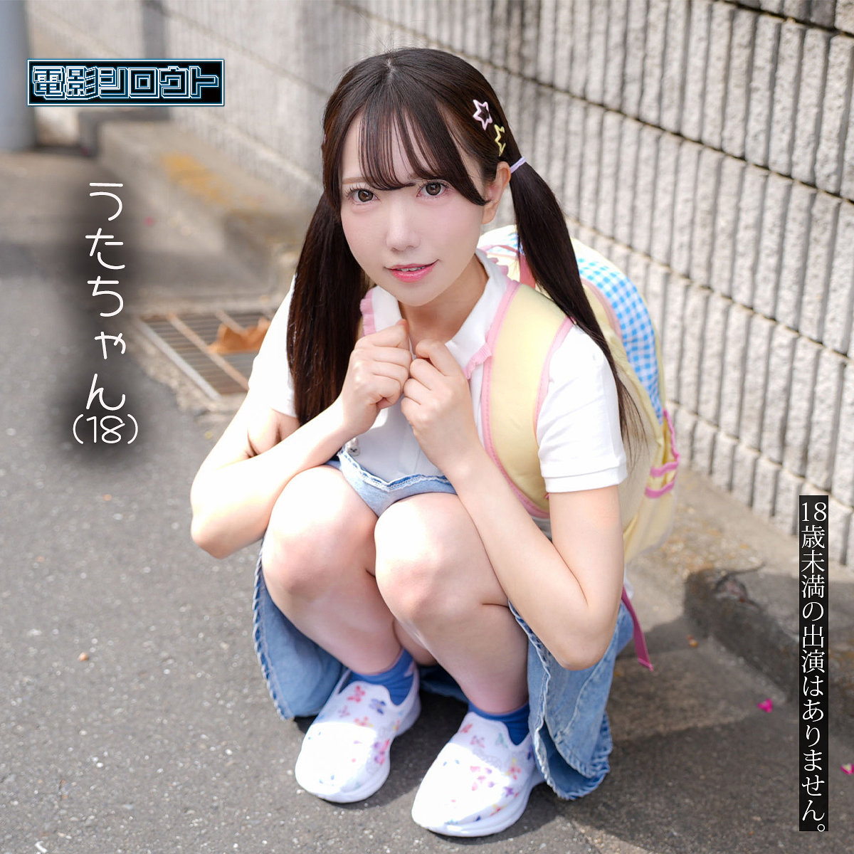【原陽菜乃】deas060｜うた｜電影シロウト