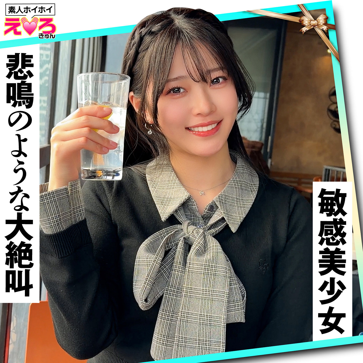 【青坂あおい】erk122｜赤坂ちゃん｜素人ホイホイ