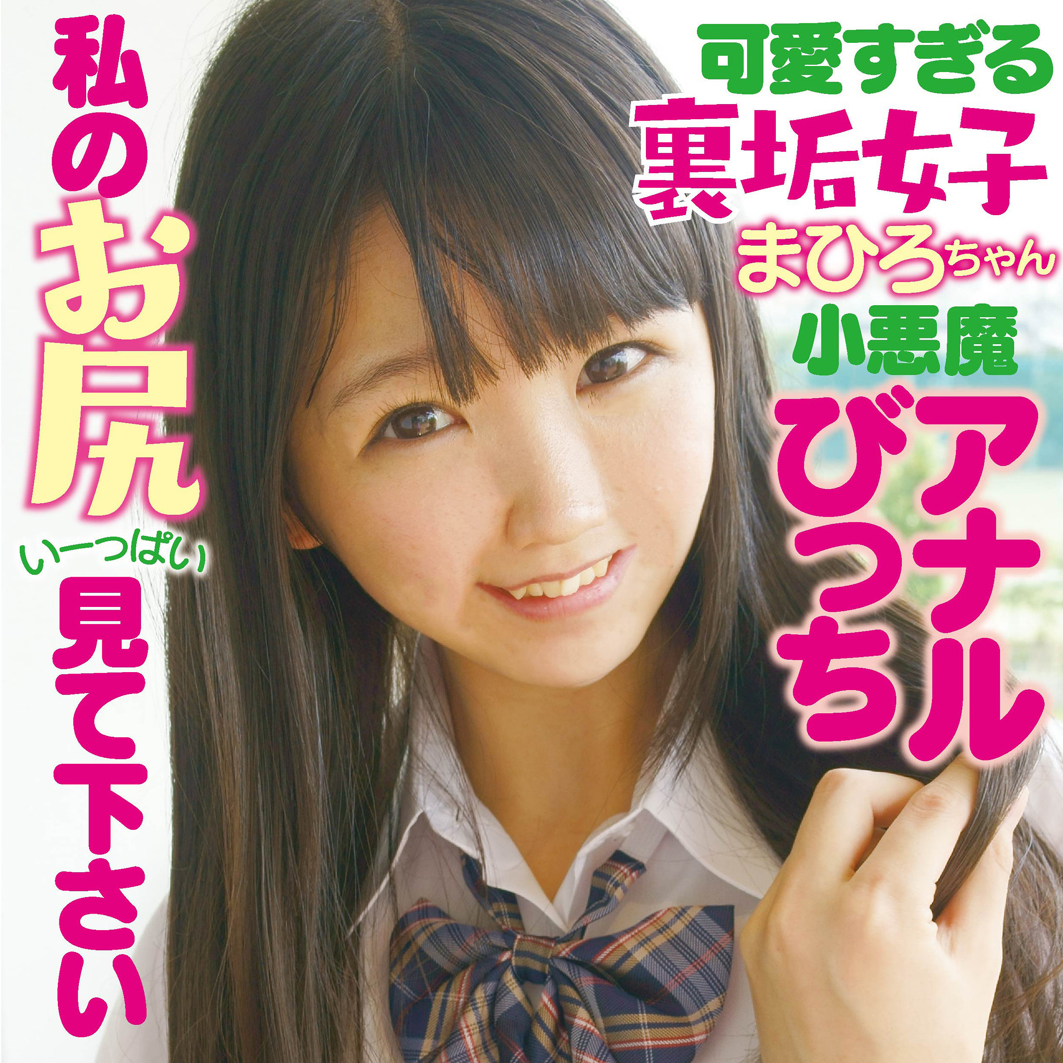 【白井ゆずか】ffss031｜まひろん｜素人マンボー