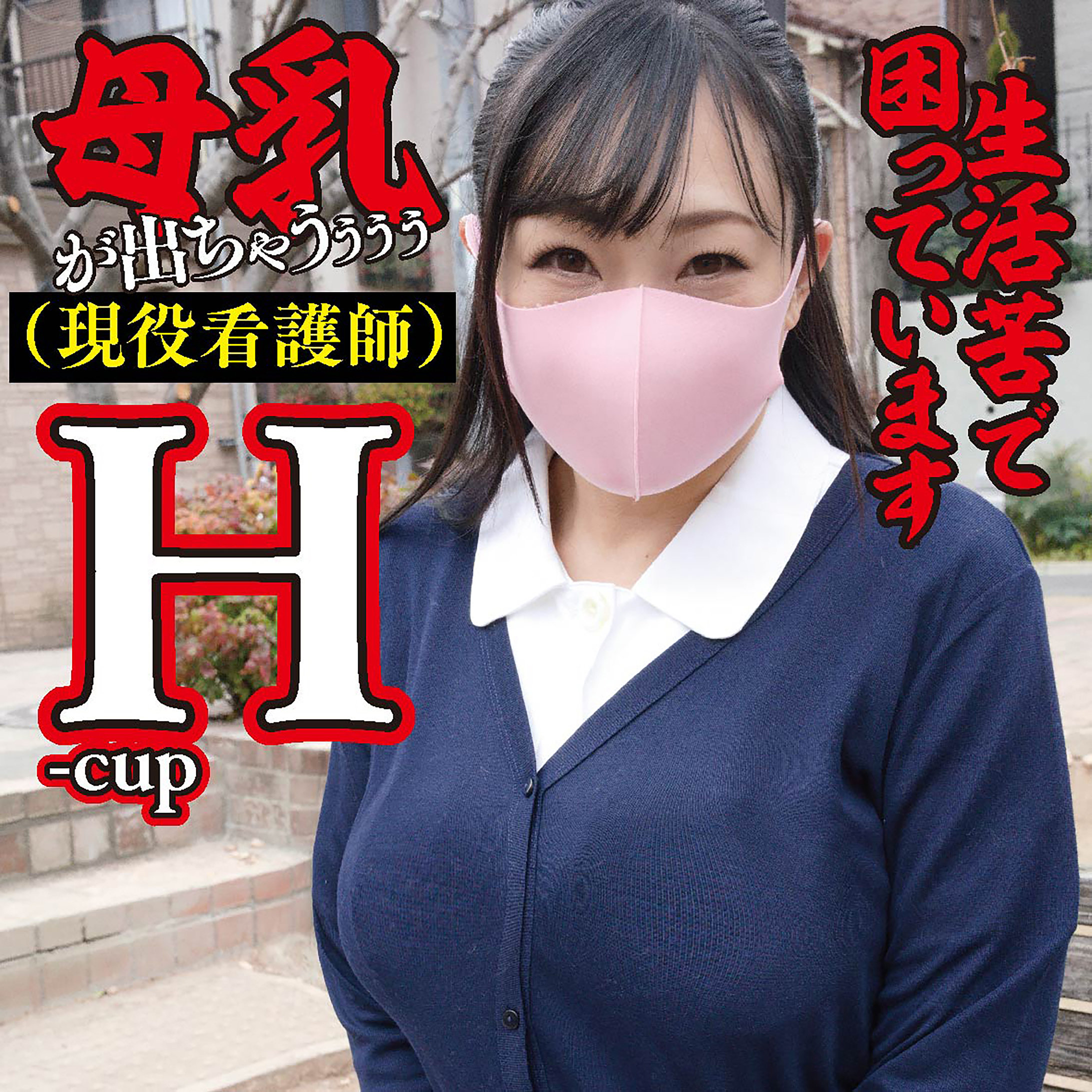 【成澤ひなみ】mgfx259｜美雪｜陳飛龍