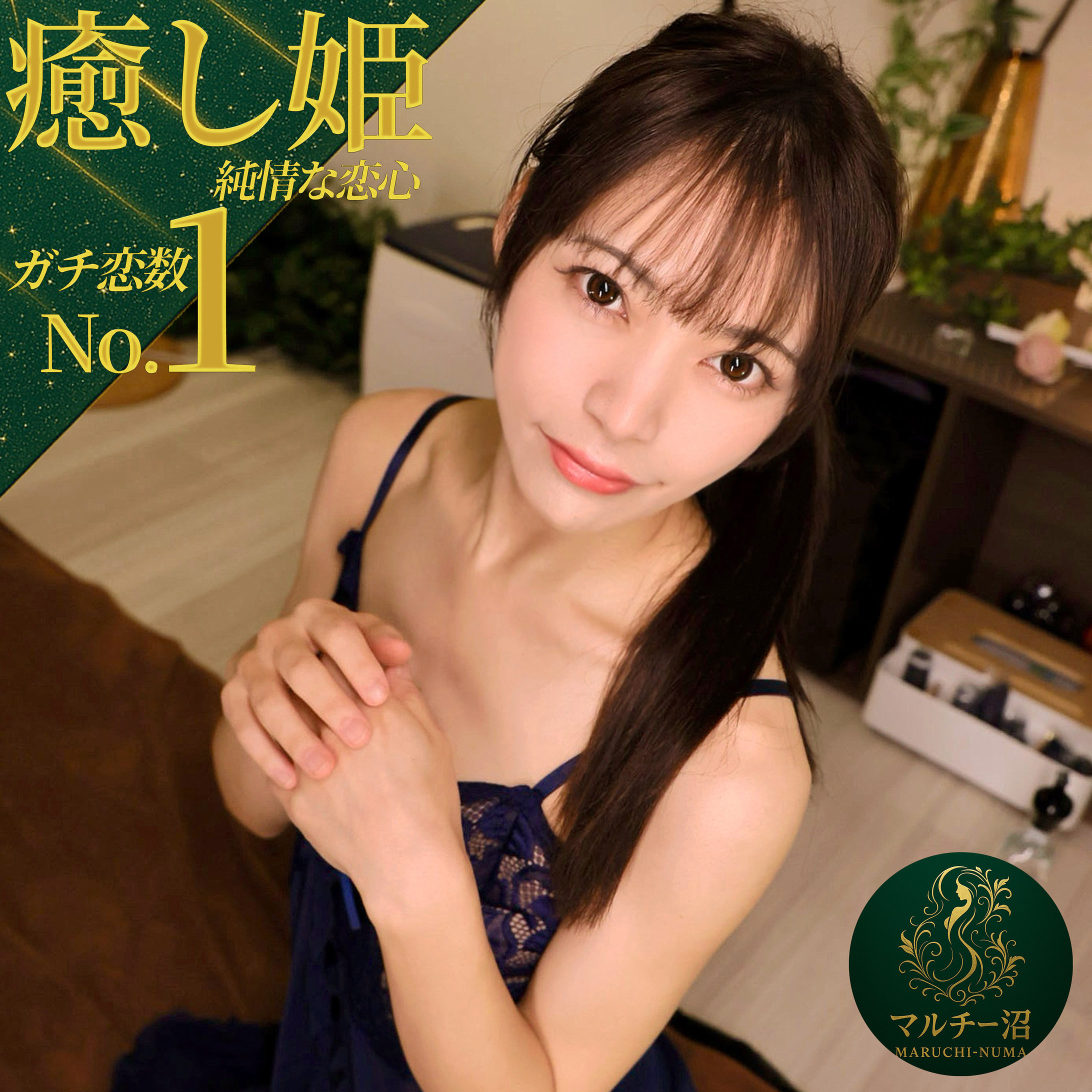 【尋井うみ】msodn056｜ヒカリ｜マルチー沼
