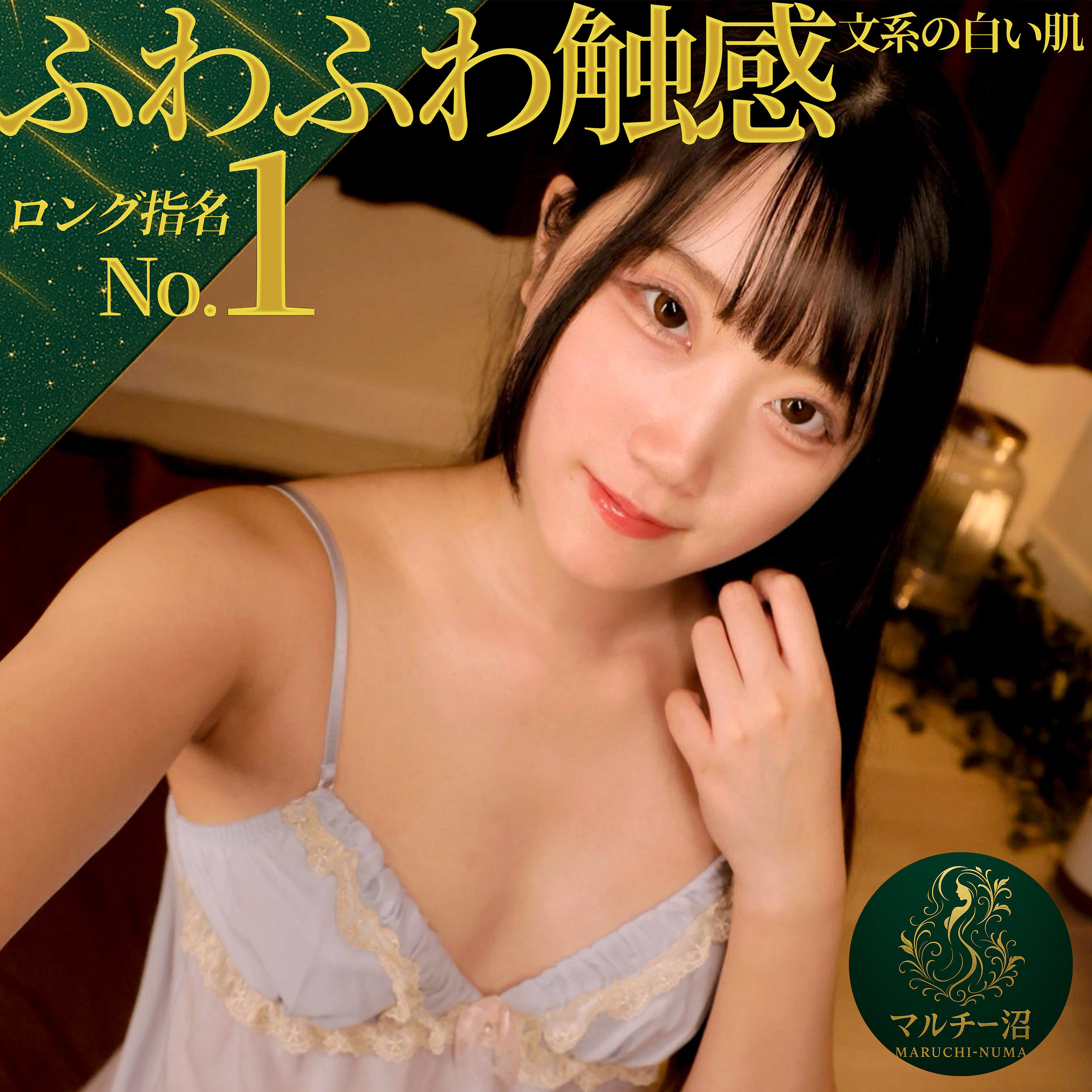【白咲璃音】msodn082|さや|マルチー沼