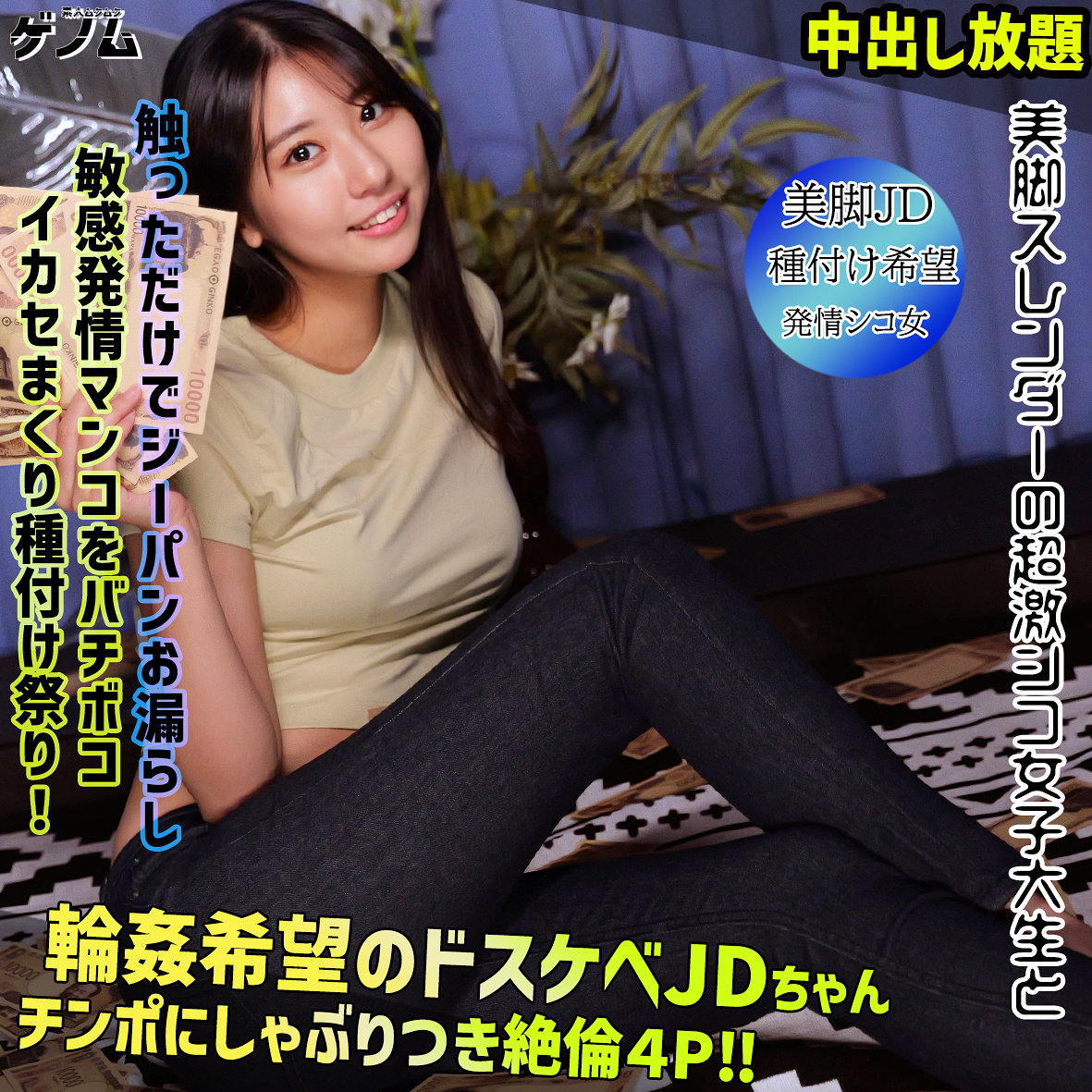 【片寄しゅうか】smgn044｜シュウカ｜素人ムクムク-ゲノム-