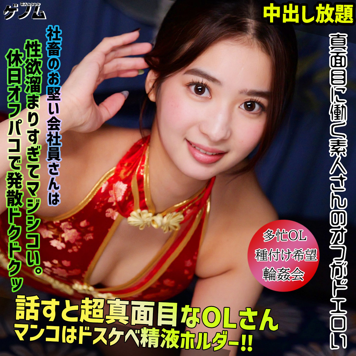 【渋沢りえる】smgn045｜渋沢さん｜素人ムクムク-ゲノム-