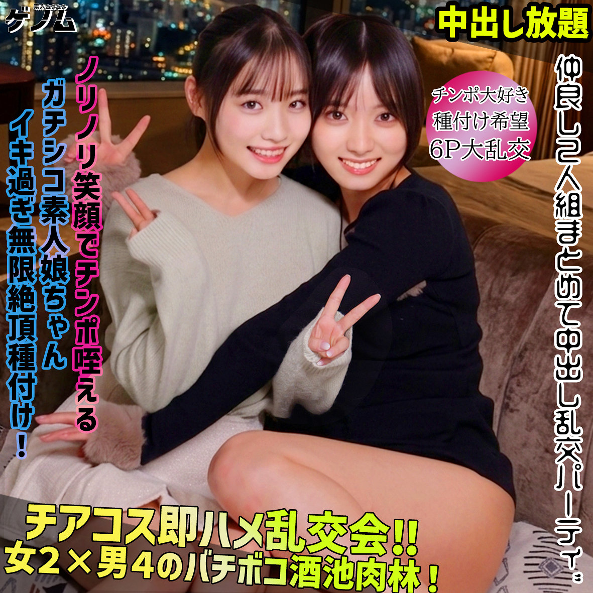 【もなみ鈴】smgn060｜すず＆うらら｜素人ムクムク-ゲノム-