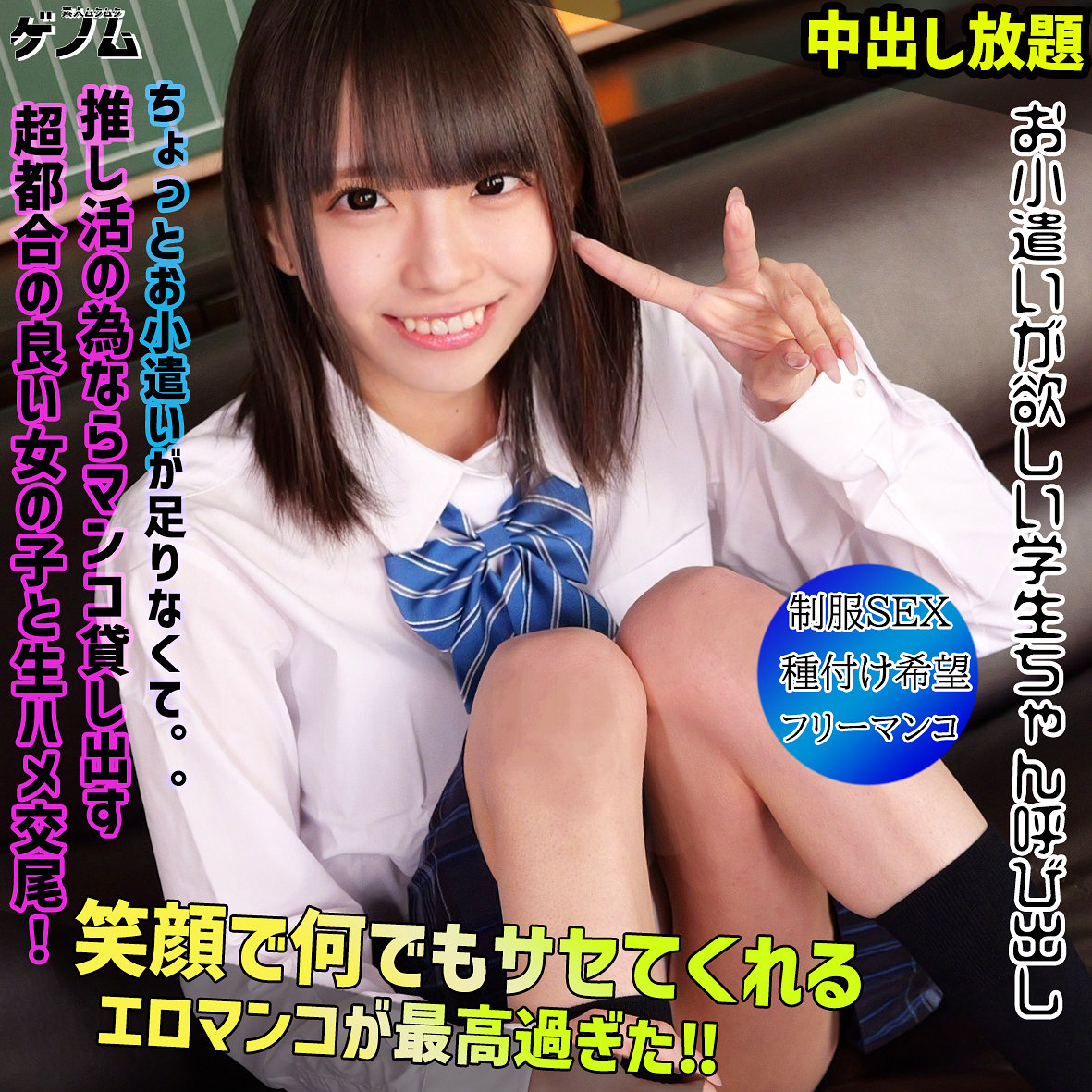 【桜井千春】smgn066｜OHARU｜素人ムクムク-ゲノム-