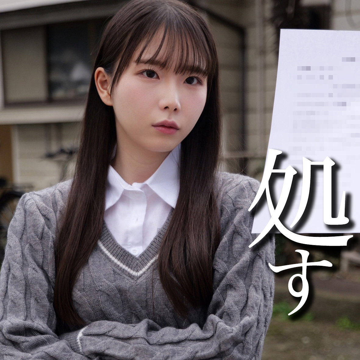 【藤田こずえ】smjj118｜U｜素人ムクムク-弱点-