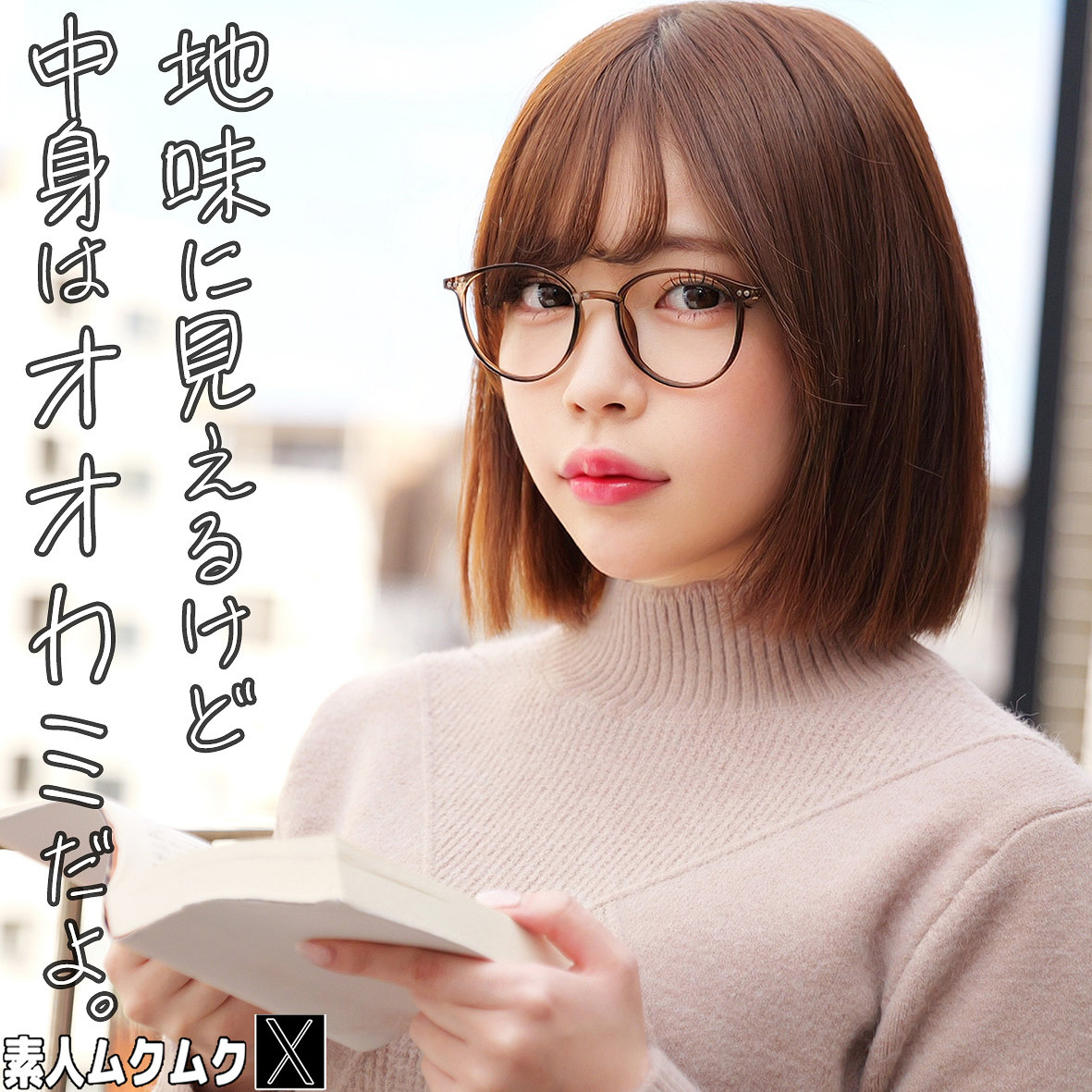 【星野ねね】smjx245｜ねね｜素人ムクムク-X-