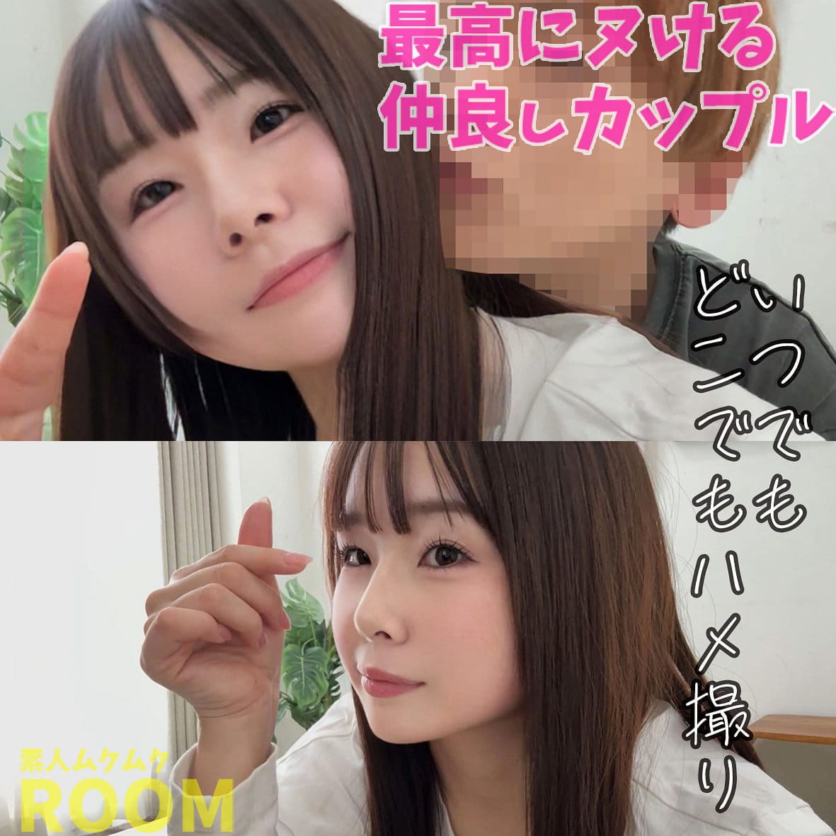 【桜庭ももな】smro069｜ももなちゃん｜素人ムクムク-ROOM-