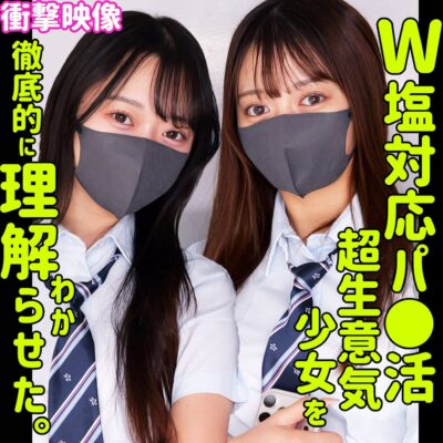【北岡果林】smus072｜カホ＆カリン｜素人ムクムク-塩-