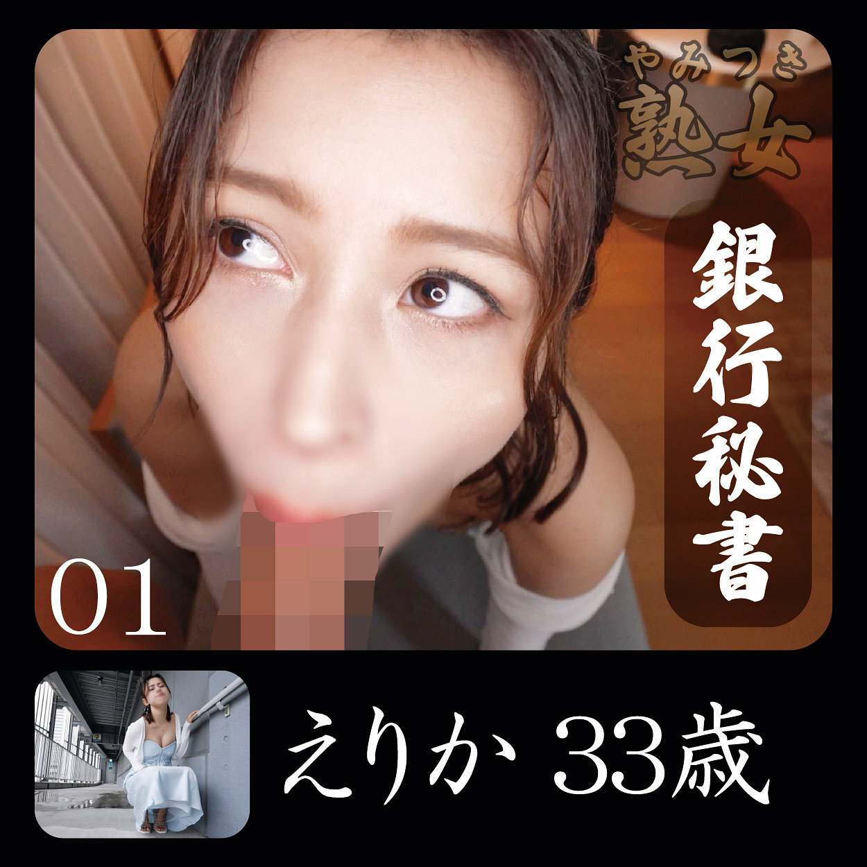 【木野々葉えりか】ymtk129｜えりか｜やみつき熟女