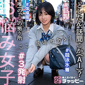 【小鈴みかん】chp002｜CM｜素人ホイホイチャッピー