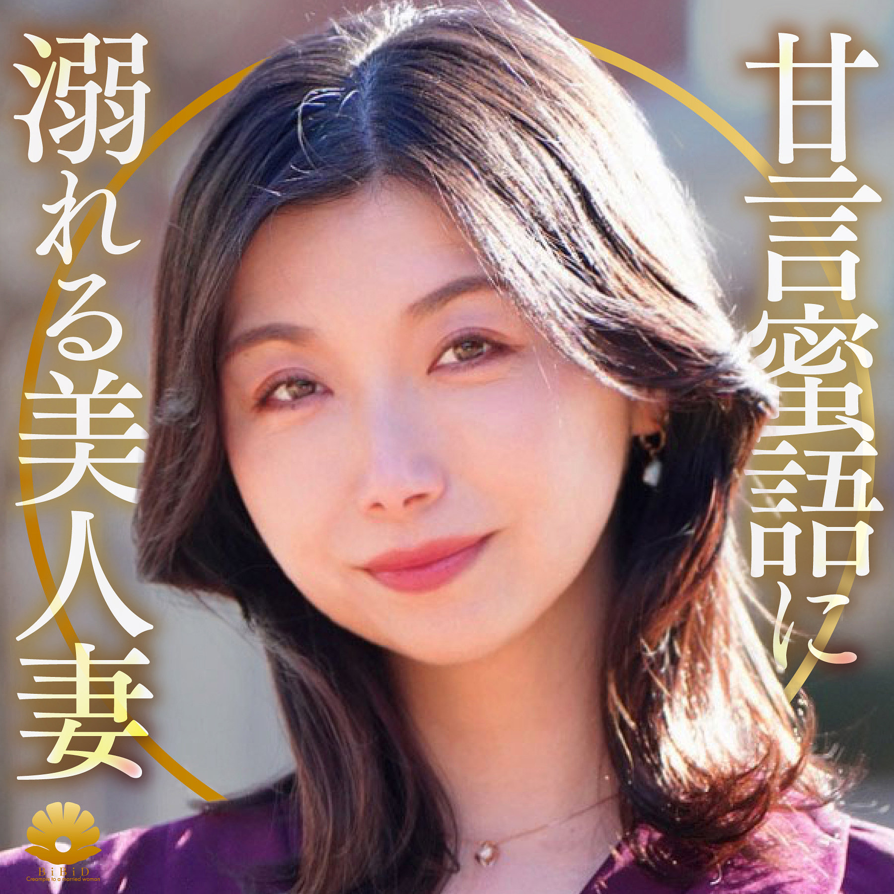 【加藤ツバキ】dht1337|つばきさん|BiBiD